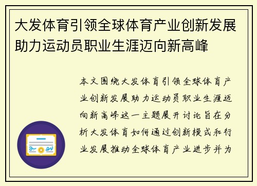 大发体育引领全球体育产业创新发展助力运动员职业生涯迈向新高峰