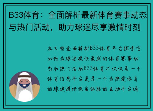 B33体育：全面解析最新体育赛事动态与热门活动，助力球迷尽享激情时刻