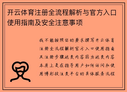 开云体育注册全流程解析与官方入口使用指南及安全注意事项